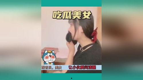 自动吃瓜搞笑视频,带你领略欢乐瞬间