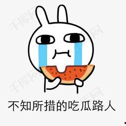 营销号吃瓜表情素材,带你领略网络热点的魅力