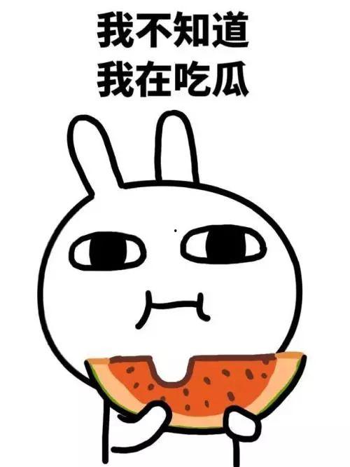 围观腾讯吃瓜,揭秘吃瓜群众的围观真相