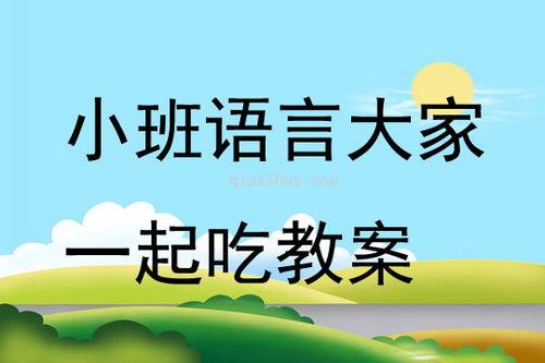 炎夏吃瓜教案,趣味吃瓜教案，开启夏日学习新体验