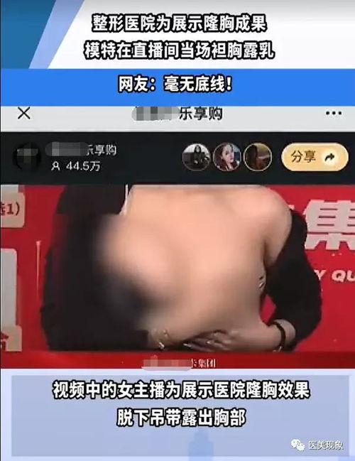 整形直播露胸吃瓜,吃瓜群众热议整形行业现象