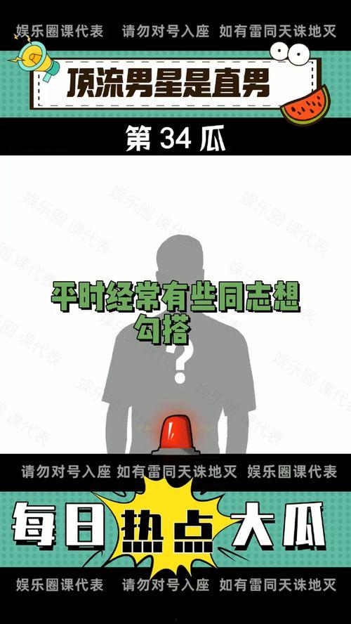 爆料每日在线吃瓜,揭秘娱乐圈幕后真相