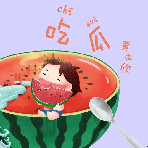 吃瓜音乐推荐大全,盘点全网热门推荐大全