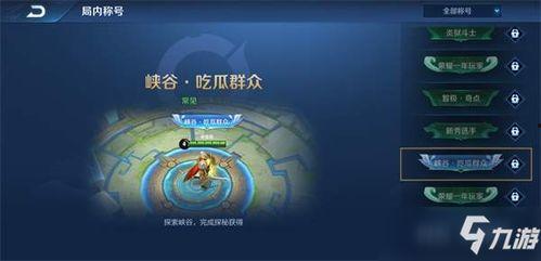 王者荣耀称号吃瓜群众,揭秘“吃瓜群众”称号背后的故事